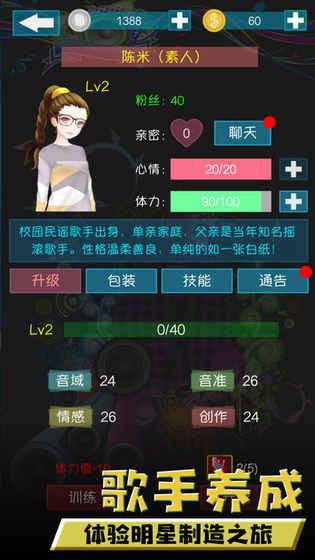 偶像养成游戏排行大全 2025热门的偶像养成游戏有哪些截图