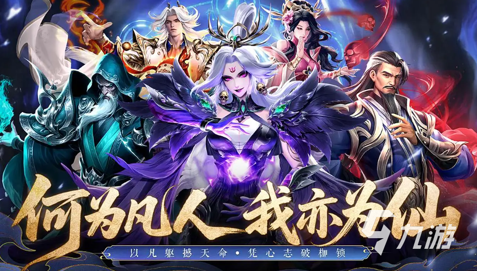 受人欢迎的凡人修仙游戏有没有 2025人气较高的修仙游戏分享