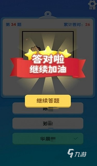 猜明星游戲合集 2025有趣的猜明星游戲大全
