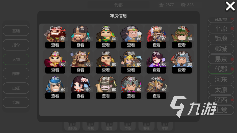 三国霸业单机游戏有哪些 2025高人气的三国单机游戏下载