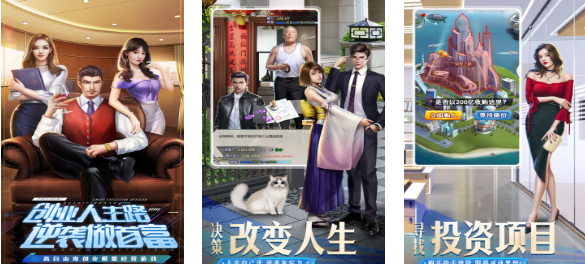 流行的创业人生游戏下载 免费的创业游戏合集2025截图