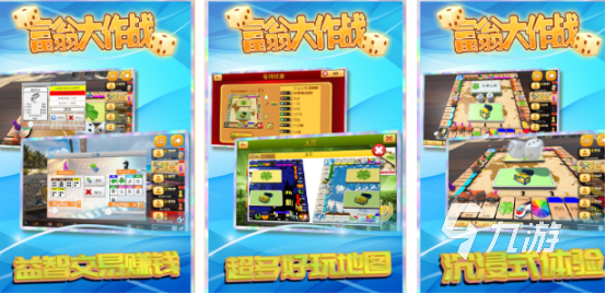 受欢迎的大富翁手机游戏有哪些 2025有趣的大富翁手游排名