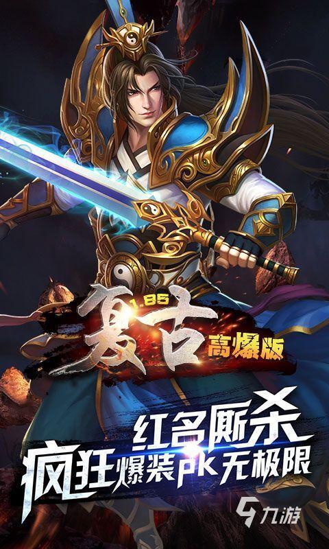 真正的復古傳奇手游排行前5 2025五大熱門的復古傳奇手游盤點