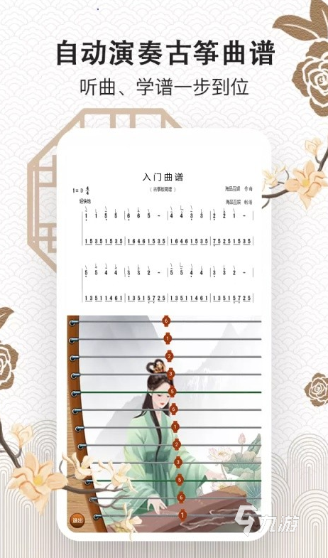 耐玩的古筝游戏有哪几个 2025必玩的古筝游戏排行榜