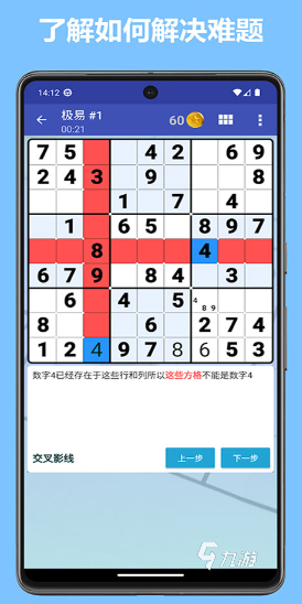 益智的对角线数独游戏合集 2025有趣的数独游戏排行榜