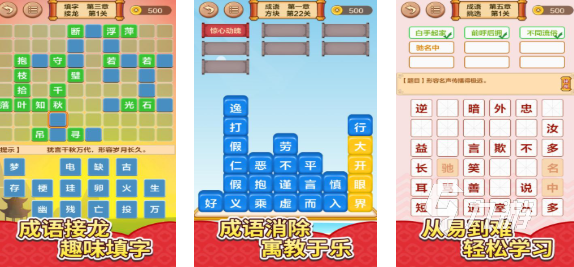 流行的成语游戏闯关下载合集 免费的成语游戏大全2025