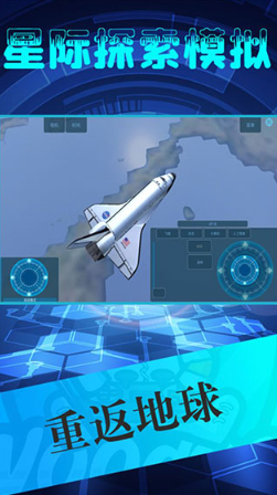 好玩的太空游戏有哪些 2025有趣的太空游戏有没有截图