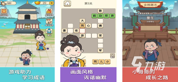 流行的成语游戏闯关下载合集 免费的成语游戏大全2025