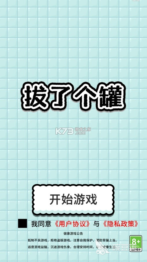 拔了個(gè)罐公測(cè)時(shí)間是什么時(shí)候 拔了個(gè)罐什么時(shí)候上線