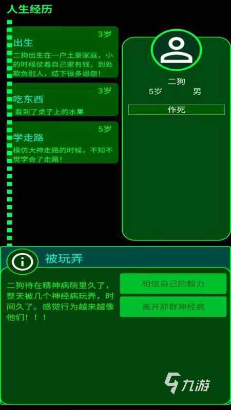 2025五大有意思的選擇游戲推薦 好玩的選擇游戲有哪些