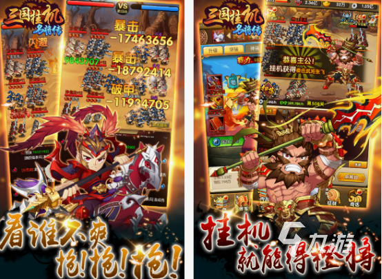 三国挂机游戏有哪些 2025火爆的三国挂机手游大全