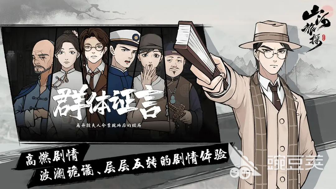 山河旅探全结局攻略 山河旅探全结局介绍
