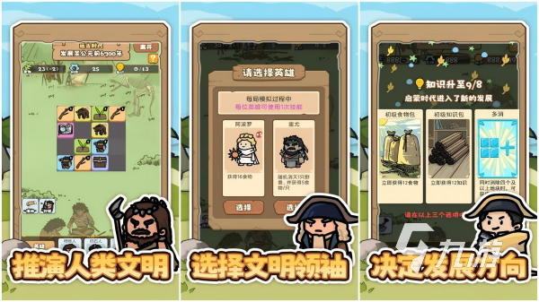 游戏文明系列哪个好玩 2025最经典的文明元素手游推荐