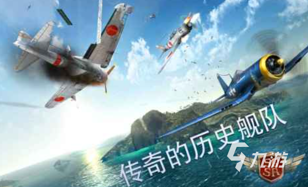 流行的模擬空戰(zhàn)手機(jī)游戲下載 免費(fèi)的空戰(zhàn)游戲有哪些2025