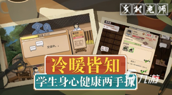 经典的乡村老师游戏盘点 2025流行的教师游戏合集