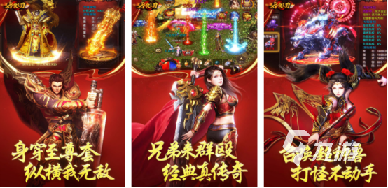 求一个人玩的传奇单机手游在哪里下载热门的传奇手游推荐2025