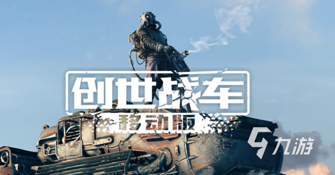 耐玩的装甲战车游戏前五 有趣的装甲战车盘点2025