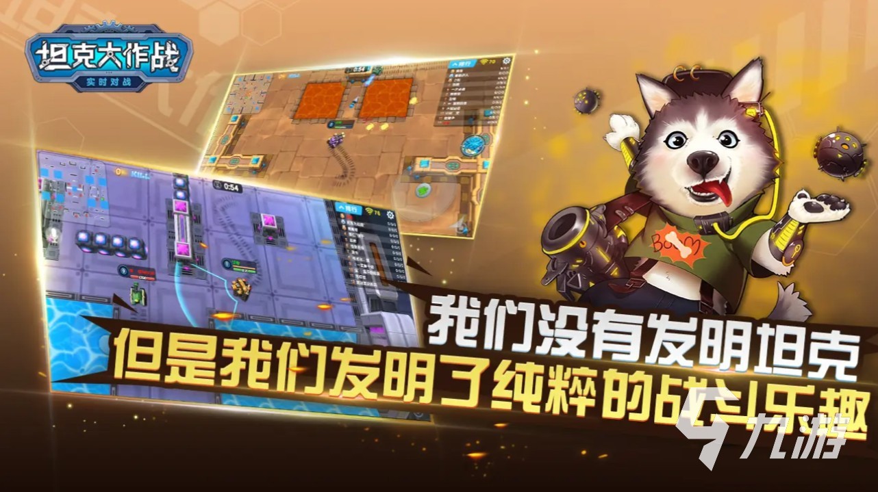 2025经典的坦克大作战游戏大全 受欢迎的坦克大作战游戏有哪些