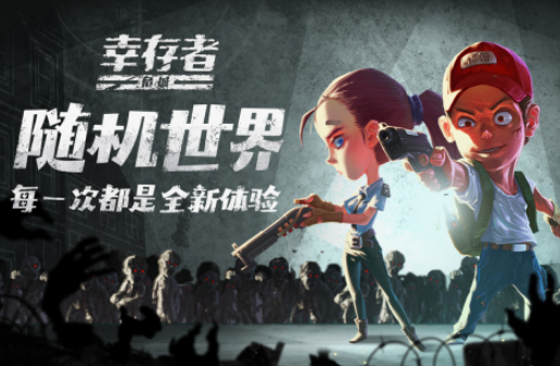 幸存者游戏有哪些 2025经典的幸存者游戏下载分享截图