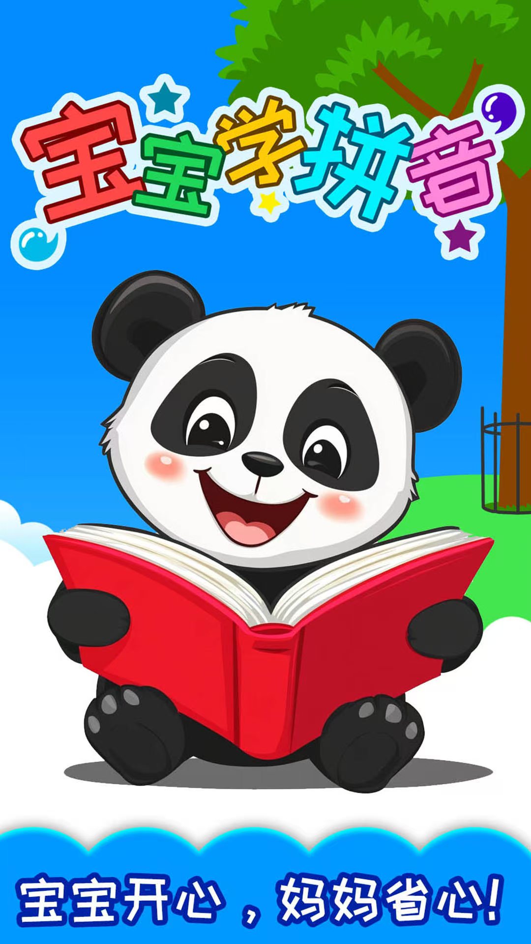 有哪些拼音首字母组词游戏值得玩 受欢迎的的拼音手游推荐2025截图