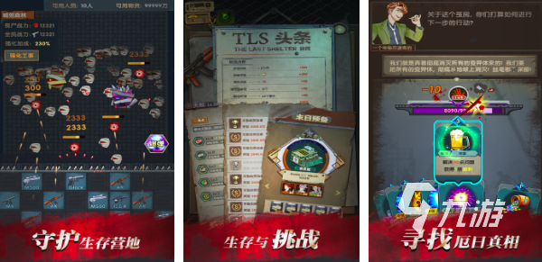 2025避难所游戏有哪些 免费的避难所游戏排行榜