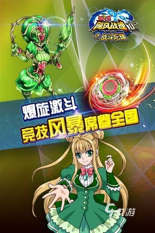 2025热门的陀螺游戏排行榜 受欢迎的陀螺游戏有哪些