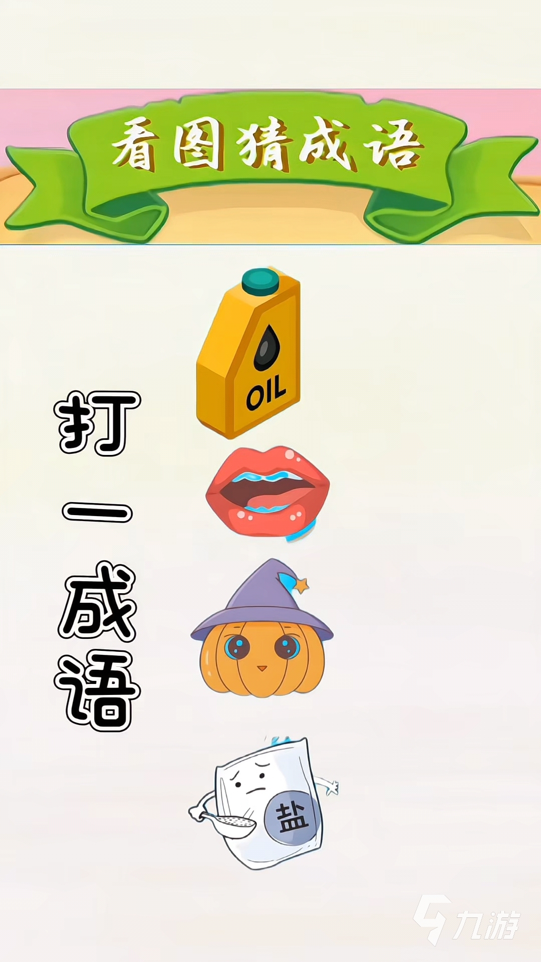 猜詞游戲好玩的詞有哪些 2025必玩益智猜詞游戲榜單