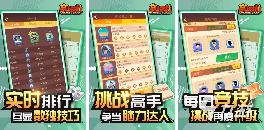 在線數(shù)獨(dú)游戲有哪些 2025好玩的數(shù)獨(dú)游戲推薦