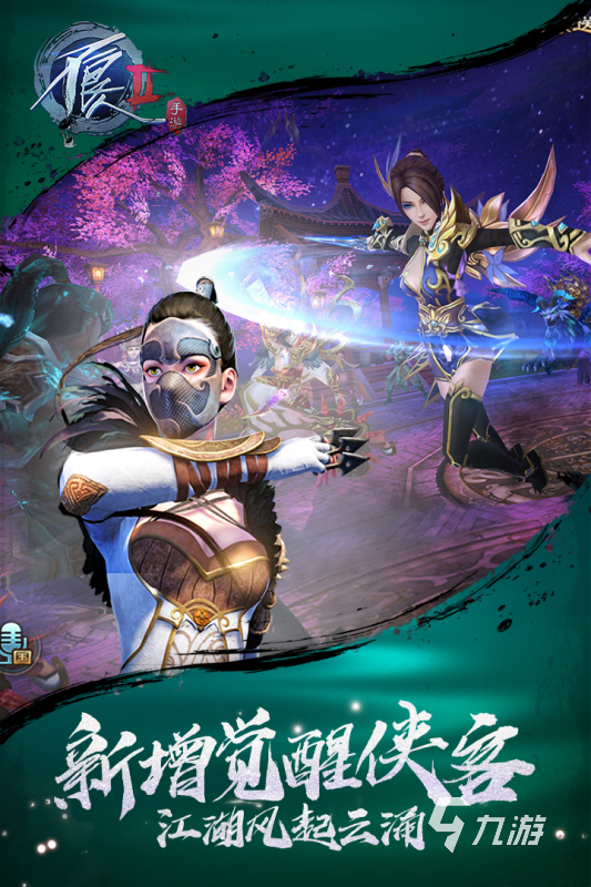 好玩的新不良人手游推荐 2025热门的不良人手游大全