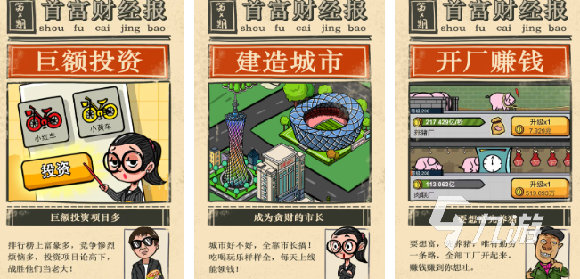 热门的商业大亨手游推荐 2025受欢迎的商业大亨手游大全