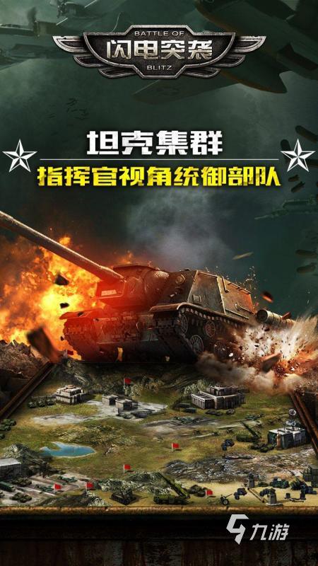 战争策略手游排行前5 2025必玩的战争策略手游盘点