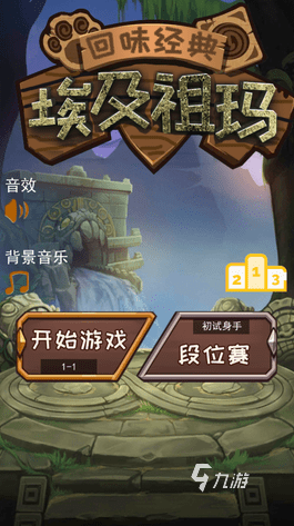 受歡迎的瑪祖游戲盤點(diǎn) 2025人氣較高的瑪祖游戲大全