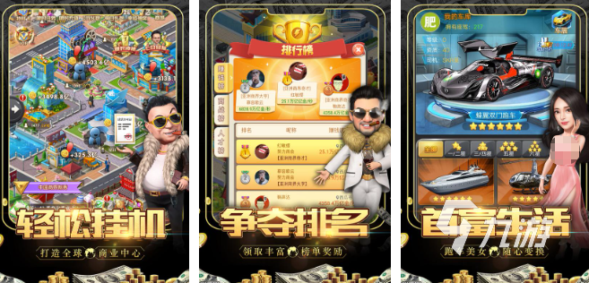 热门的商业大亨手游推荐 2025受欢迎的商业大亨手游大全
