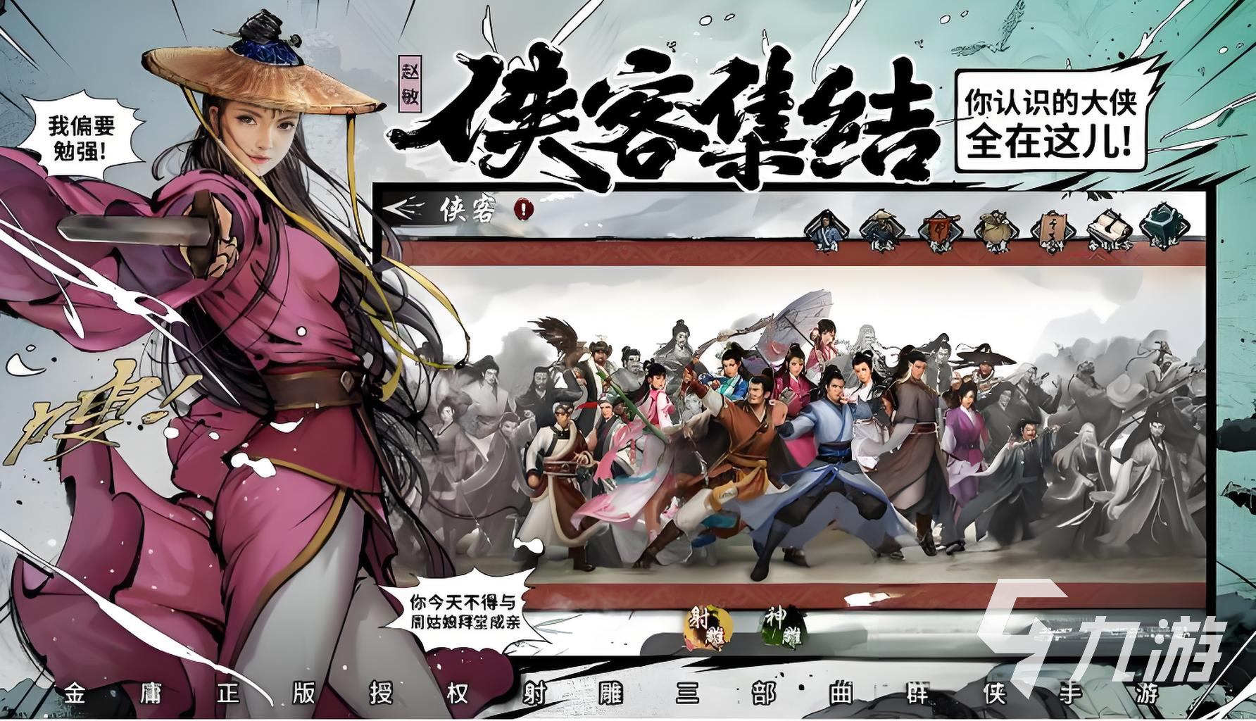 金庸题材的单机游戏哪个好玩 2025值得玩的金庸题材的单机游戏推荐