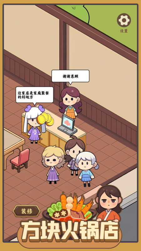 方塊火鍋店截圖1