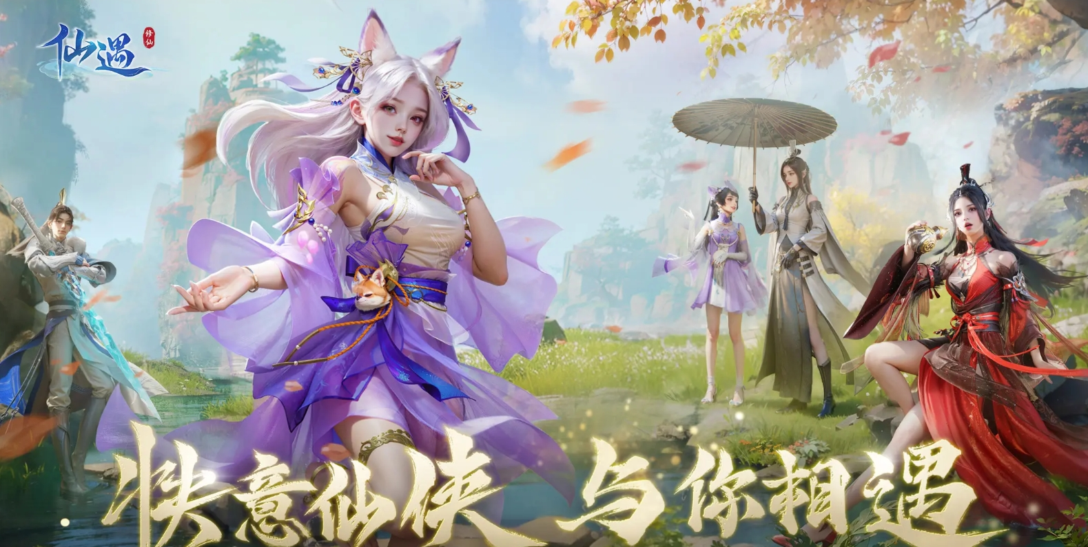 人气最的仙侠手游有哪些 2025高人气仙侠手游推荐截图