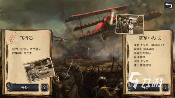 二战空战游戏手机版排行榜 2025二战空战游戏手机版有哪些