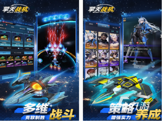飛機(jī)大戰(zhàn)游戲有哪些 2025火爆的飛機(jī)大戰(zhàn)手游推薦