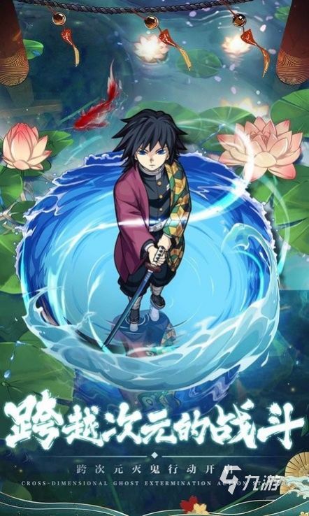 2025火爆的鬼灭之刃手游下载 必玩的鬼灭之刃手游有哪些