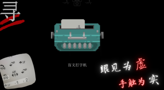 好玩的盲人游戲推薦 2025可以模仿盲人的游戲合集截圖