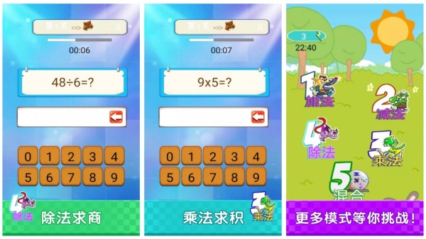 一年級數(shù)學(xué)游戲有哪些 最經(jīng)典的小學(xué)生數(shù)學(xué)手游盤點(diǎn)2025截圖