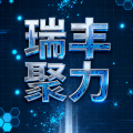 瑞豐聚力加速器
