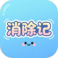 消除記加速器