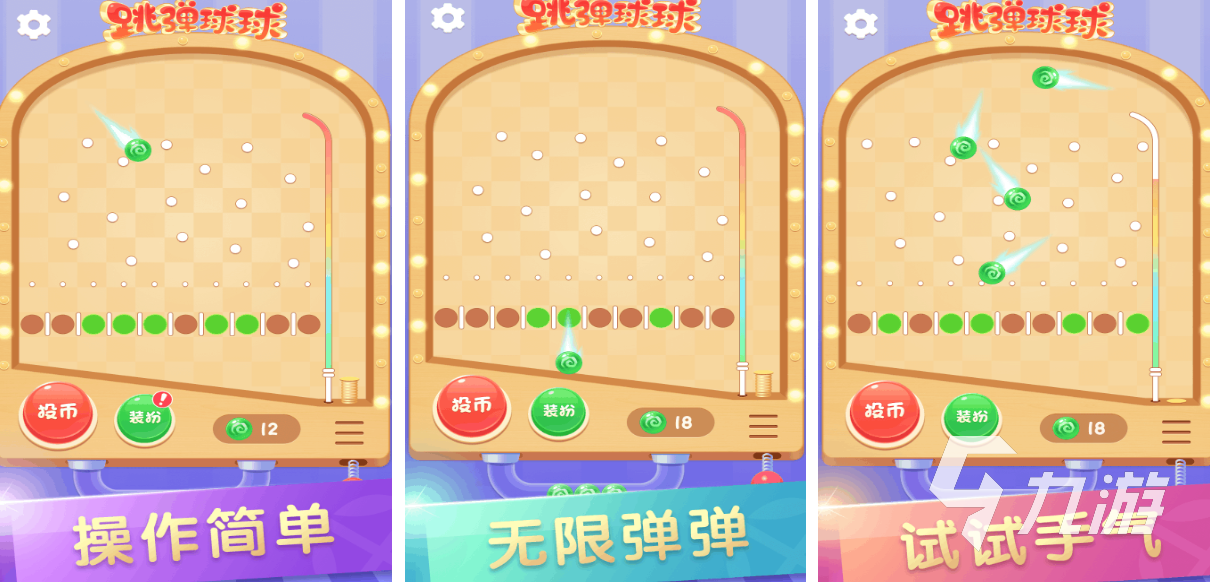 有个游戏一个球围着圆圈转叫什么 好玩的小球游戏下载2025