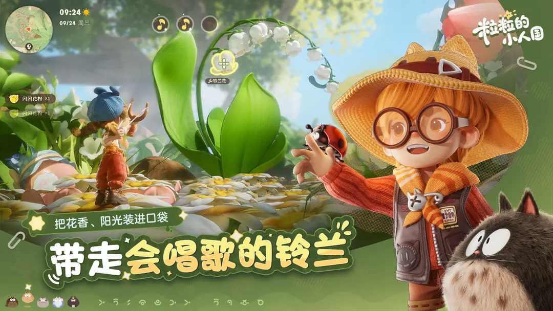 粒粒的小人國幾號開服 ?粒粒的小人國怎么下載截圖