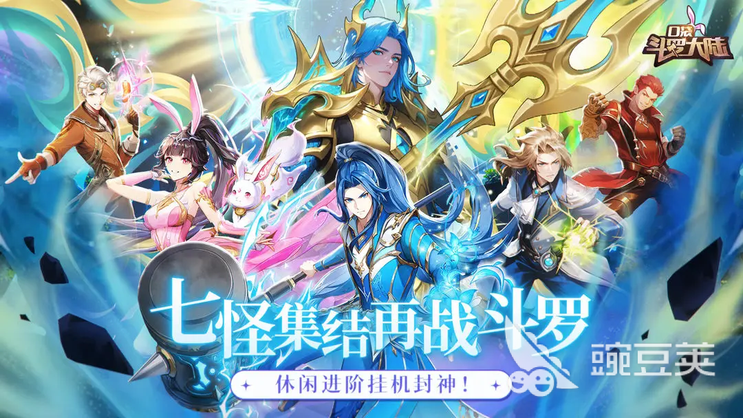 口袋斗罗大陆成神之路怎么玩 口袋斗罗大陆成神攻略