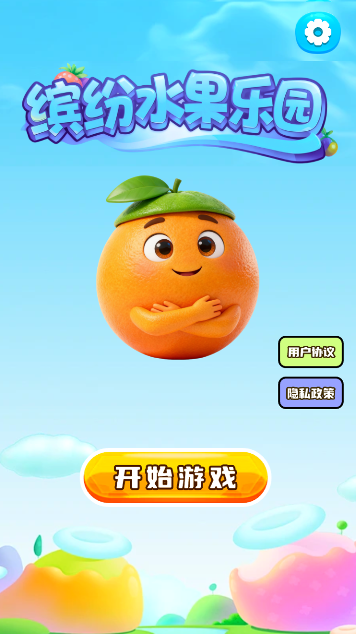 缤纷水果乐园什么时候出 公测上线时间预告
