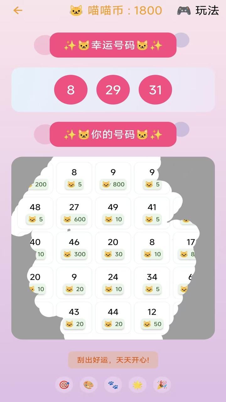 喵喵刮卷好玩吗 喵喵刮卷玩法简介