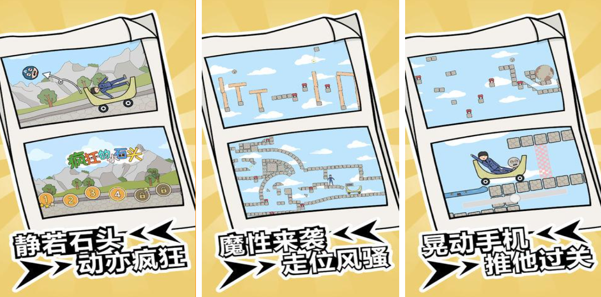 免費的石頭游戲下載合集 流行的石頭游戲大全2025截圖