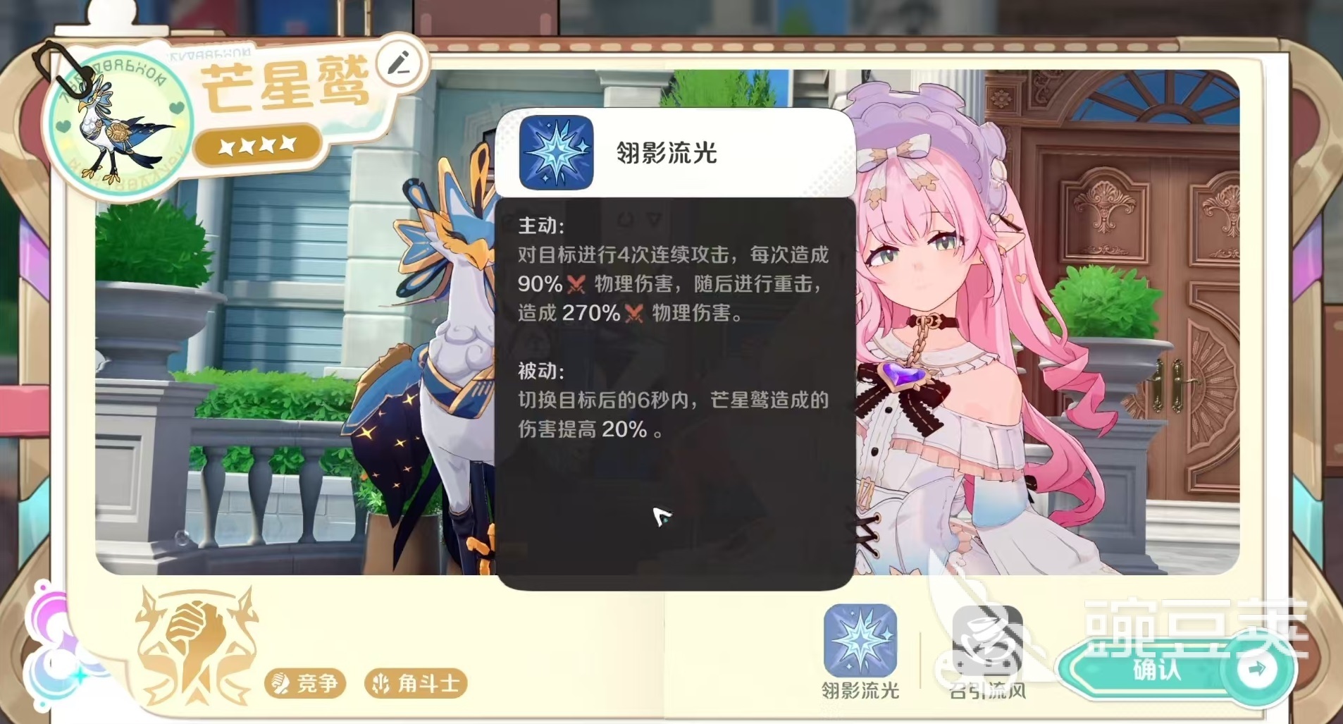 崩坏因缘精灵芒星鹫技能详解 崩坏因缘精灵芒星鹫技能效果分析